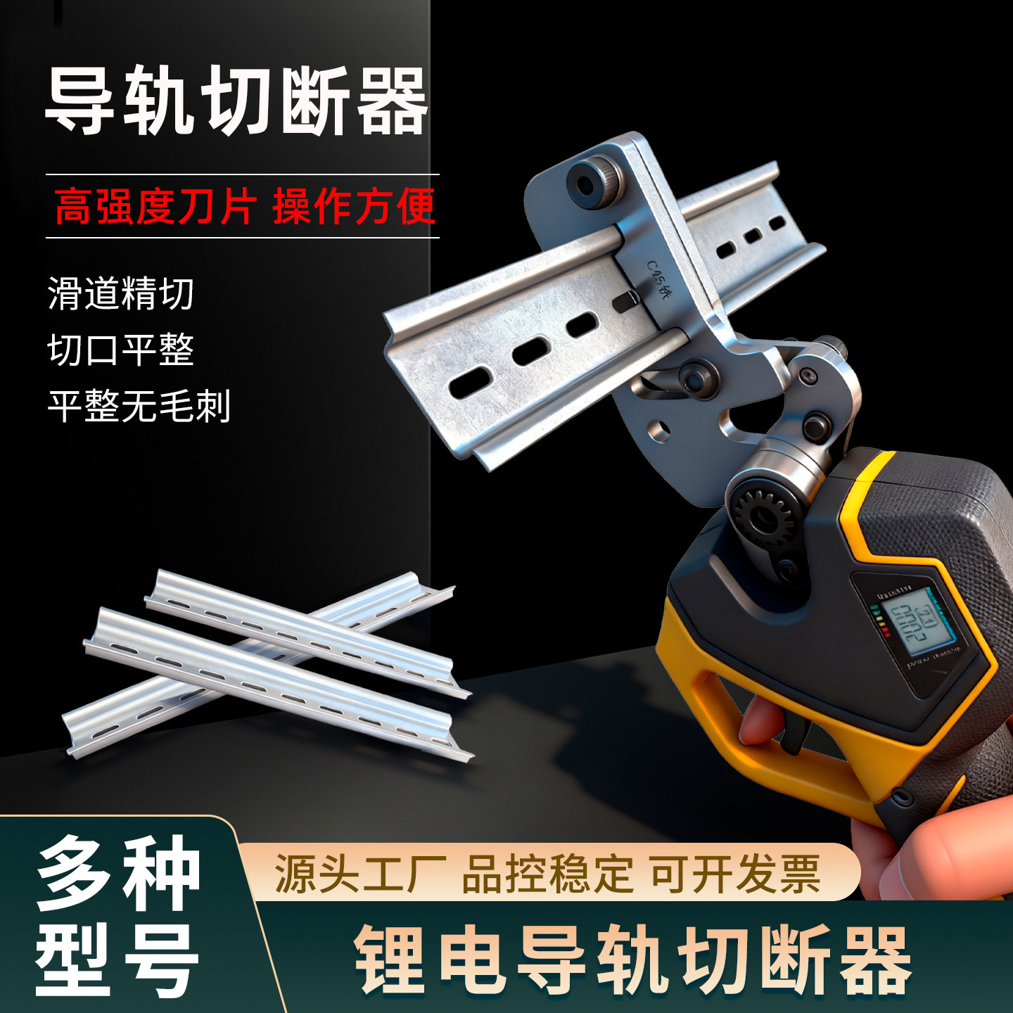 电动导轨切割机手持剪刀电工专用切断器C45铝铁两用切割导轨神器图片