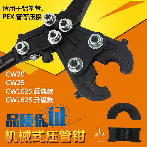 卡压钳压管钳地暖管铝塑管CW20