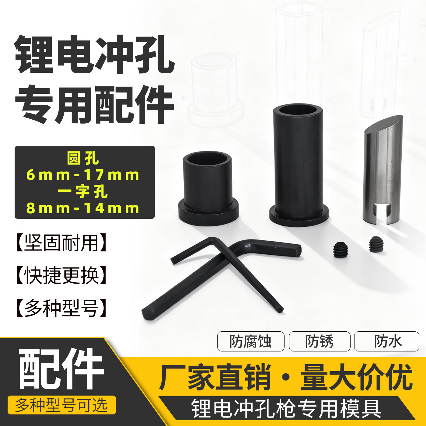 锂电打孔枪模具锂电冲孔枪专用配件6mm-17mm模具