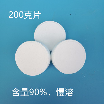 游泳池消毒片 三氯片 大片200克片 消毒颗粒 缓溶 慢溶片 含量90%