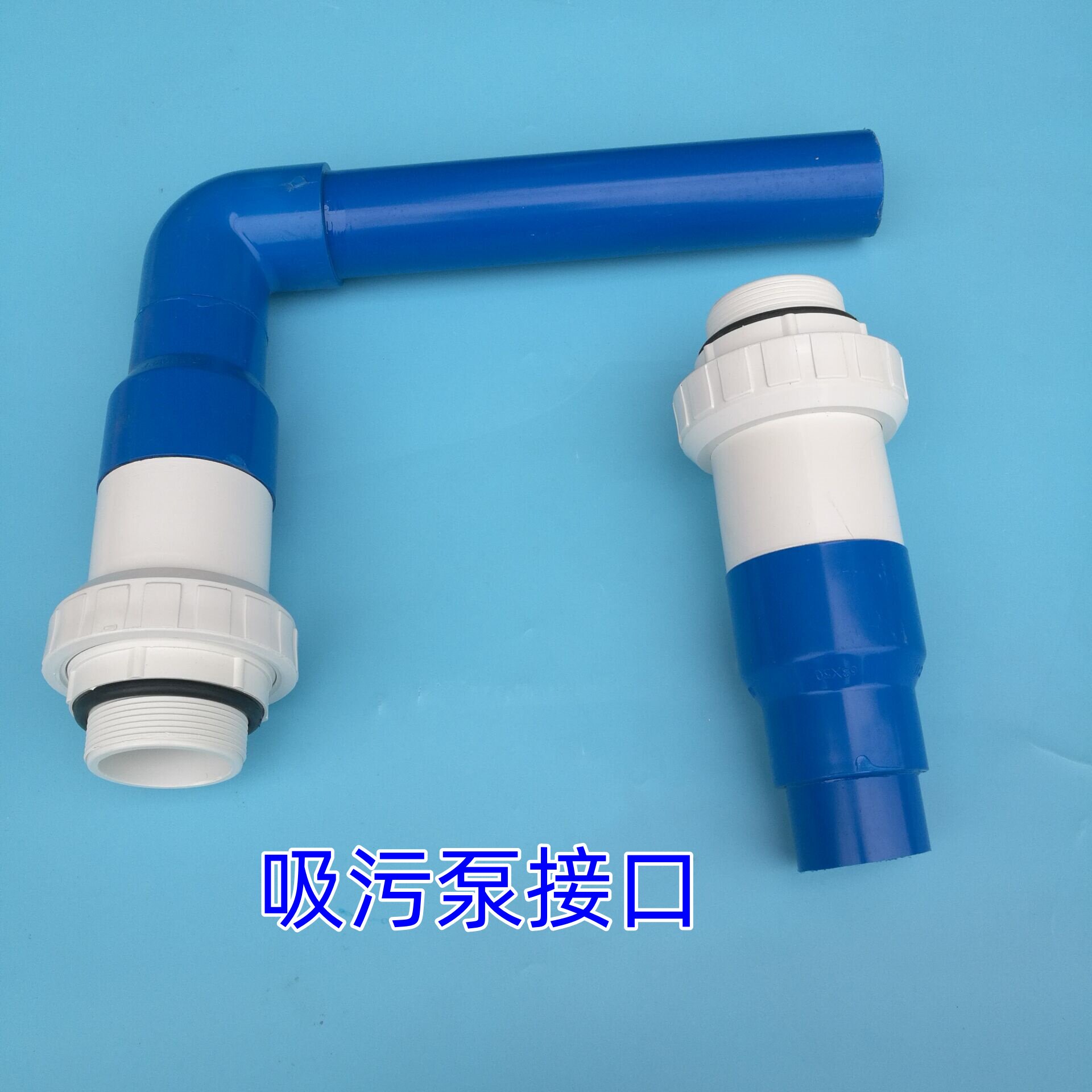 游泳池吸污机接口 吸污泵接口 活接口 水泵接口出入水接口 吸水口