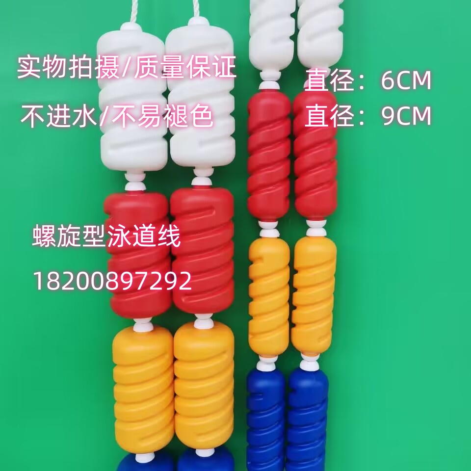 游泳池螺旋型泳道线 六棱型警戒线浮标浮球比赛水线 分道线隔道线