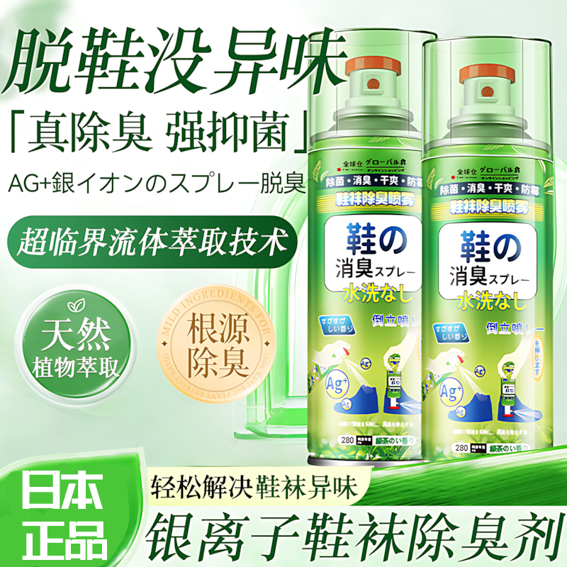 日本鞋袜银离子杀菌除臭喷雾剂