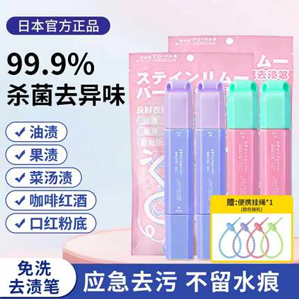 日本正品衣物去渍笔应急即时去污笔双头免水洗便携式去油渍污渍笔