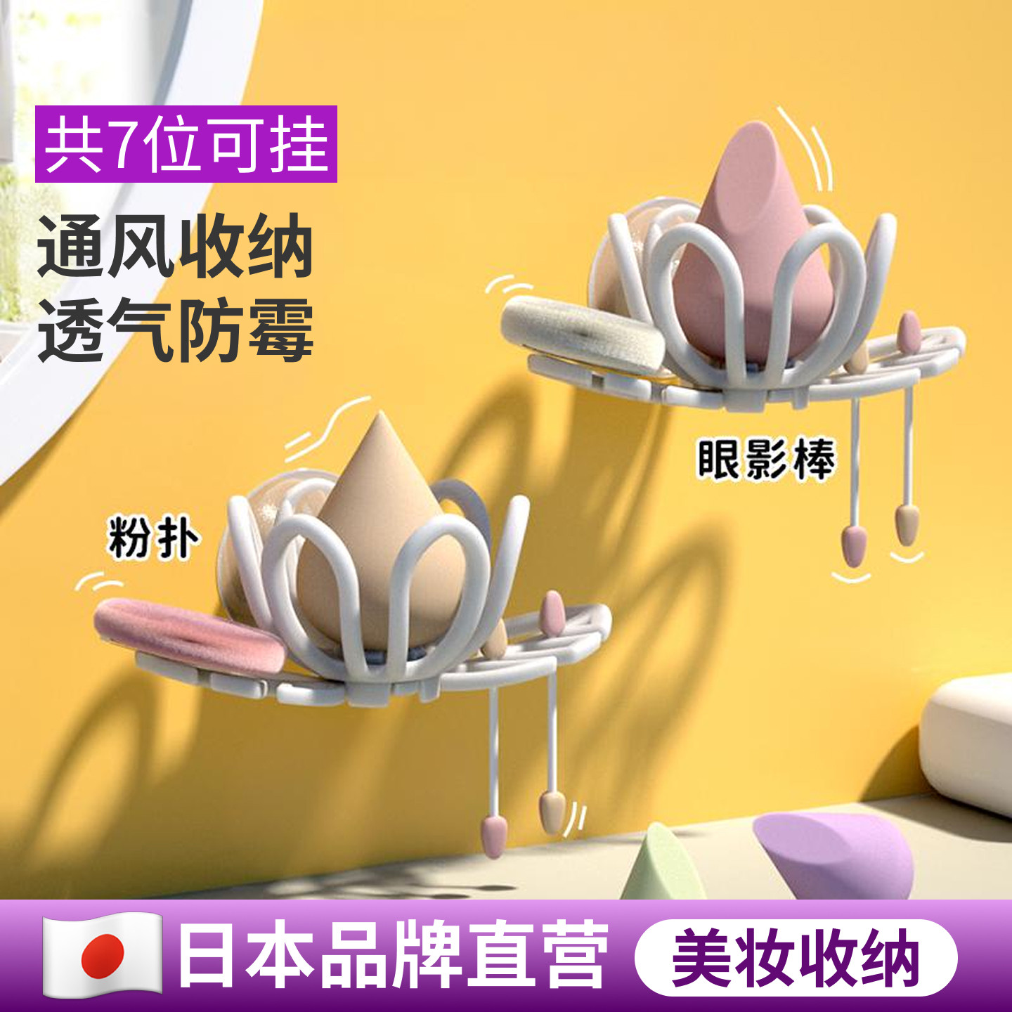 日式美妆蛋收纳架粉扑收纳