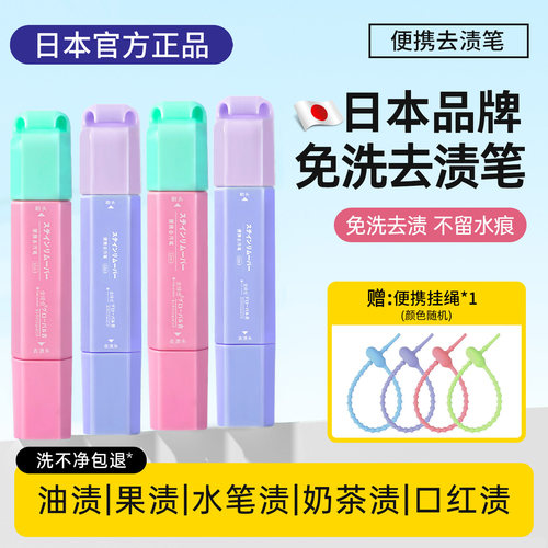 日本衣物去渍笔|应急去污免水洗