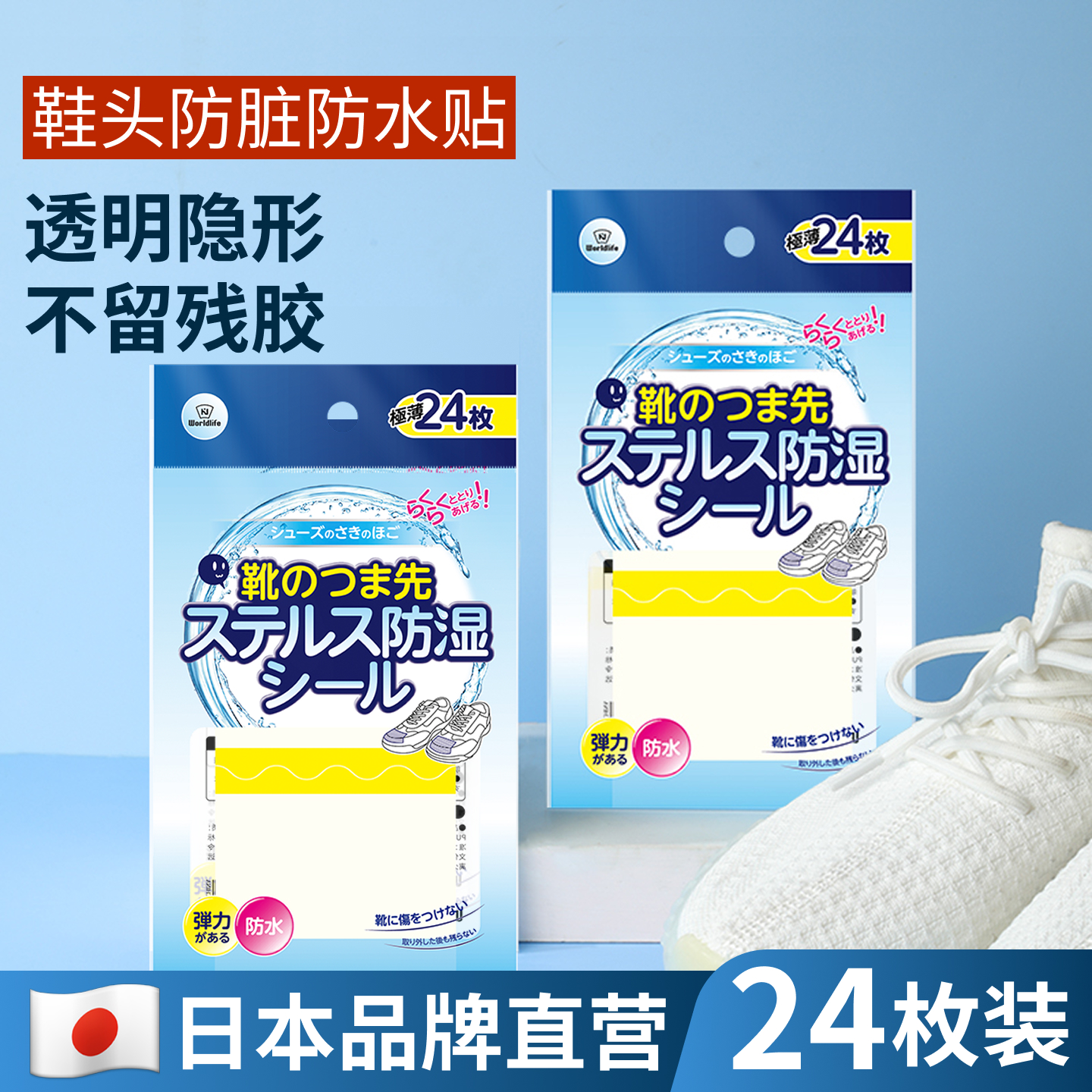 日本鞋头防脏防水膜|撕下无痕