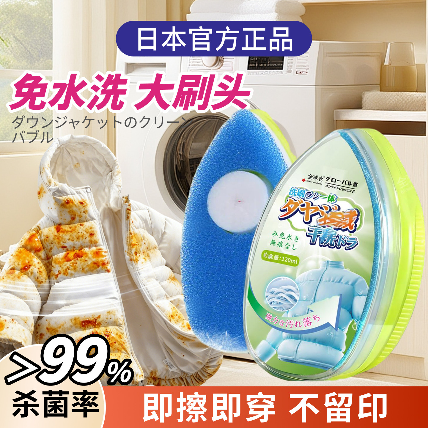 【日本官方正品】羽绒服干洗剂图片
