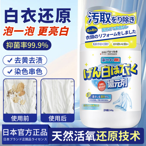 日本白衣还原剂|去黄去渍去染色