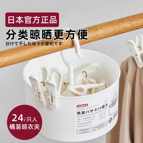 晾晒夹子收纳桶防风夹