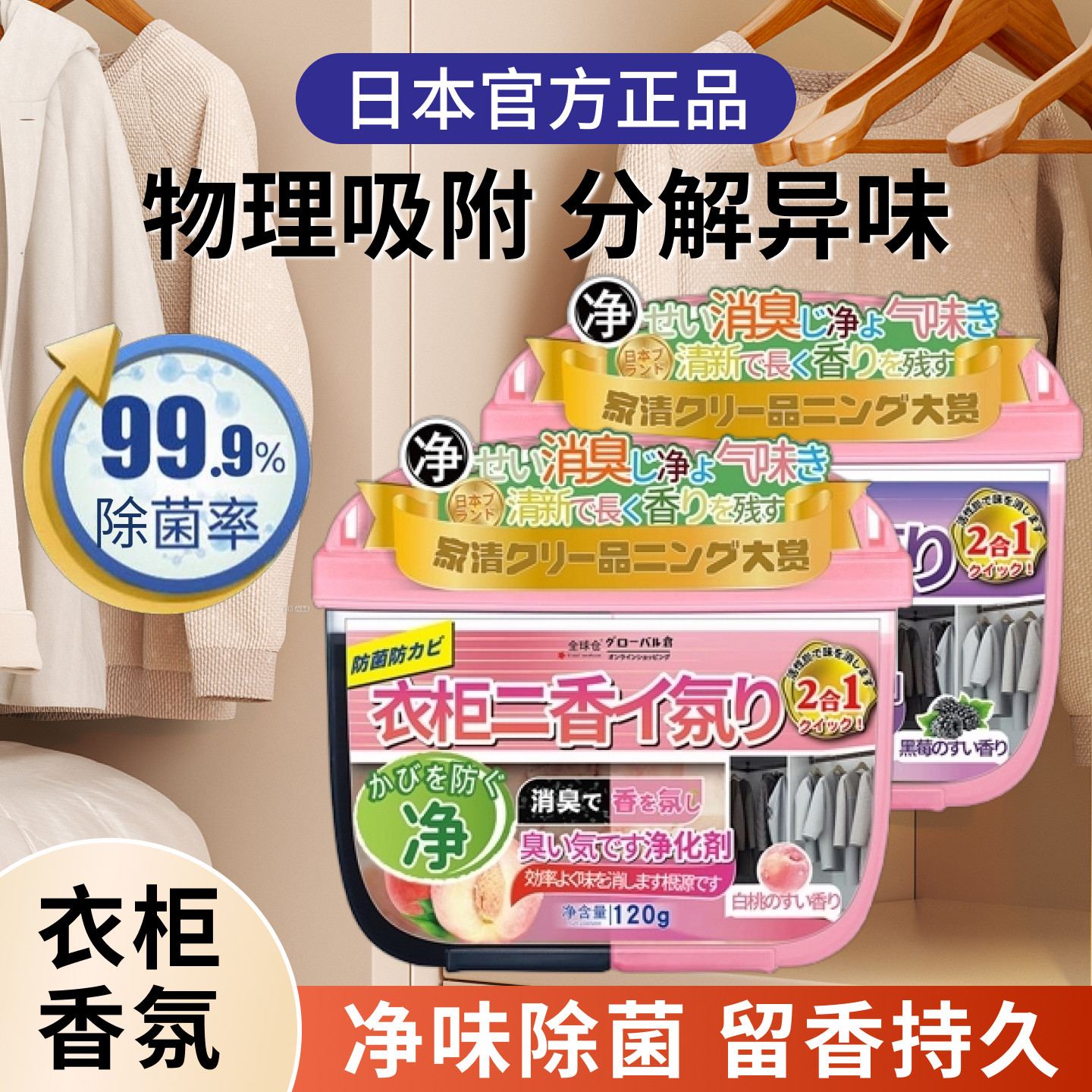 日本衣柜香氛除味盒衣柜鞋柜去异味神器留香持久房间宿舍除臭剂