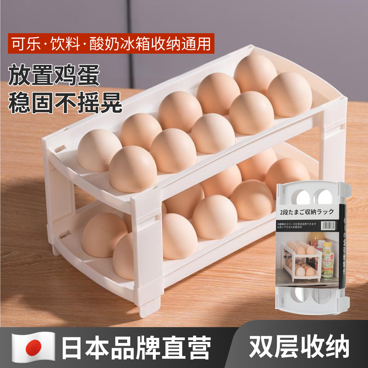日本RAKUEN双层鸡蛋收纳架冰箱鸡蛋收纳盒大容量蛋格可叠加鸡蛋托