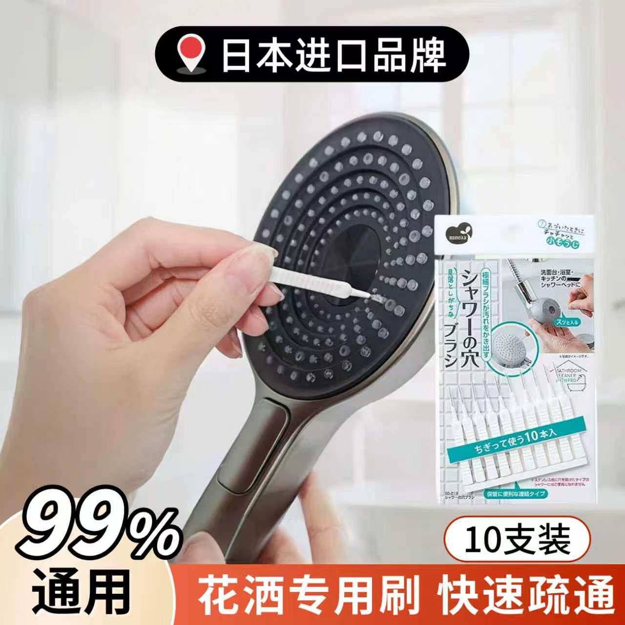 日本正品花洒孔清洁刷淋浴头喷头莲蓬头缝隙刷防堵塞清理针疏通器