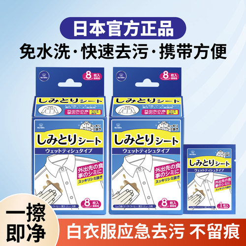 日本衣物去污湿巾纸白衣服白衬衫应急去污渍羽绒服小白鞋清洁片