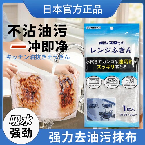 日本品牌|吸水去油污抹布