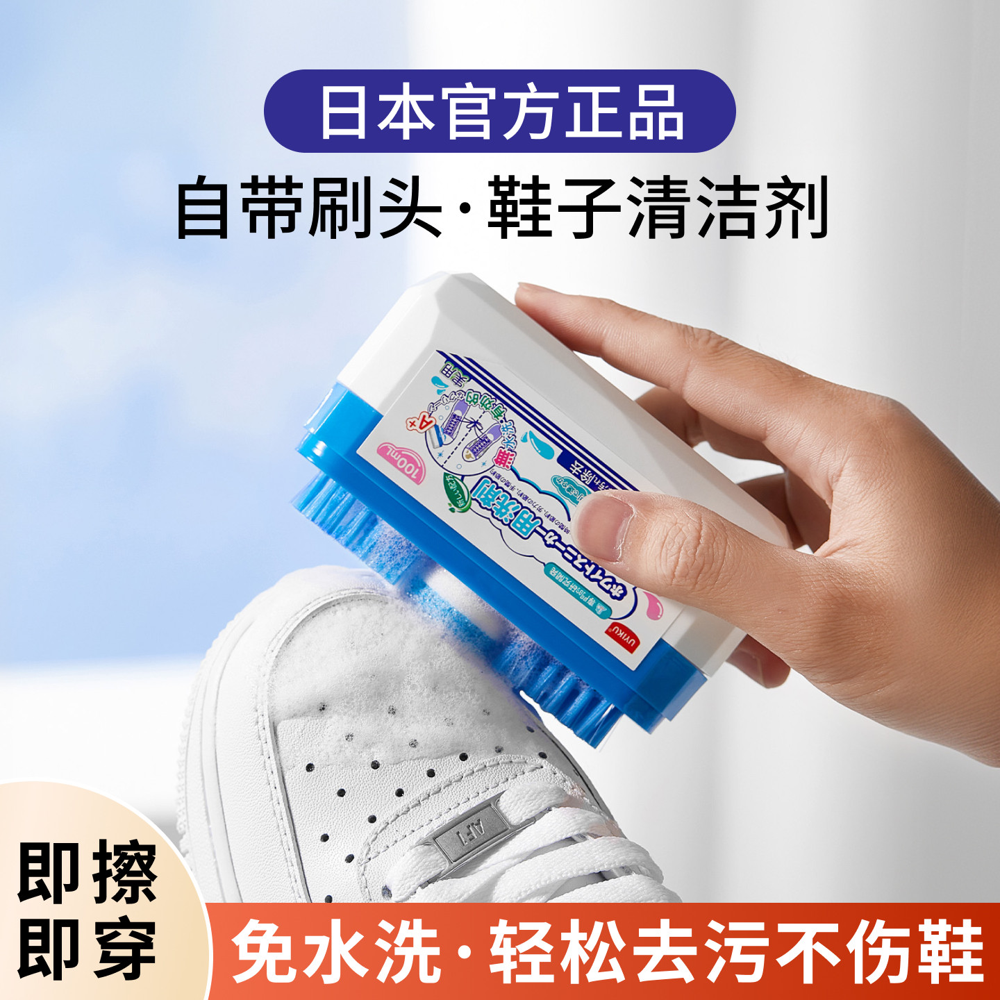 【自带刷头】日本小白鞋清洁剂图片