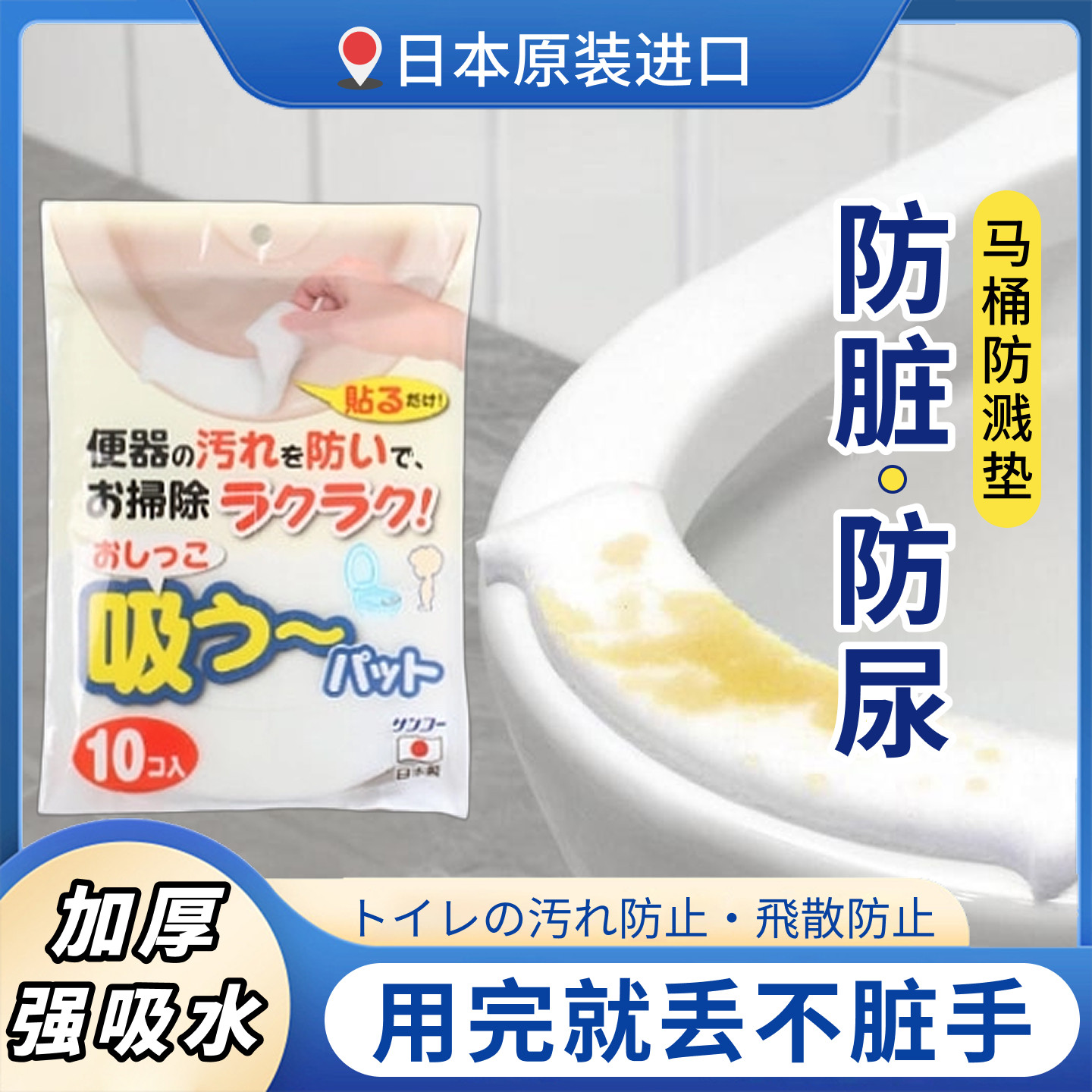 日本进口正品马桶防脏垫防尿溅垫马桶圈防污垫男士小便防溅贴加厚,家庭/个人清洁工具,马桶套/马桶座圈,淘宝优惠券,粉丝福利购,淘宝优惠卷