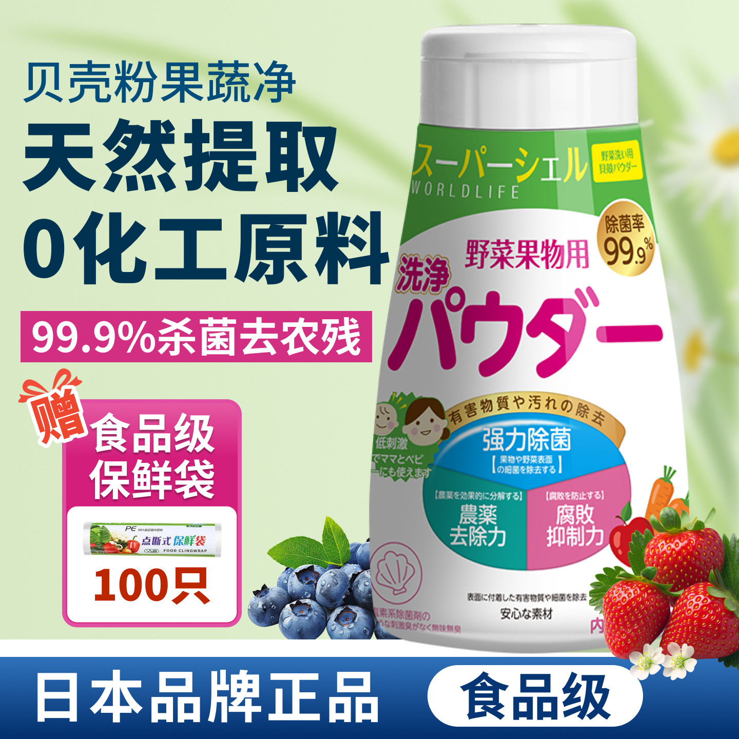 日本果蔬清洗剂贝壳蔬菜清洁粉去农残果蔬净洗洁精食品级孕妇母婴