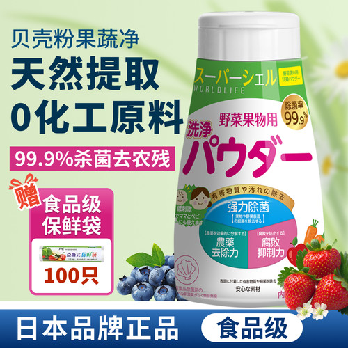 日本贝壳粉果蔬净|99.9%去农残