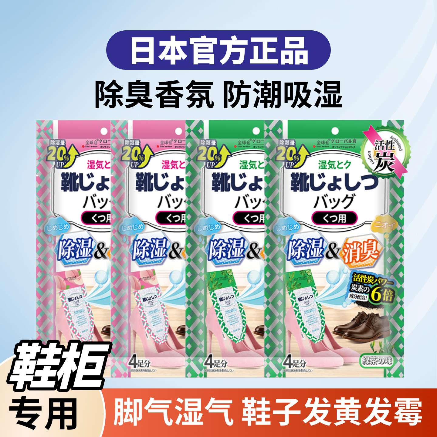 日本鞋柜除臭盒除湿袋干燥剂防潮防霉留香去味香薰鞋袜杀菌除异味,洗护清洁剂/卫生巾/纸/香薰,除臭贴/除臭粘贴垫,淘宝优惠券,粉丝福利购,淘宝优惠卷