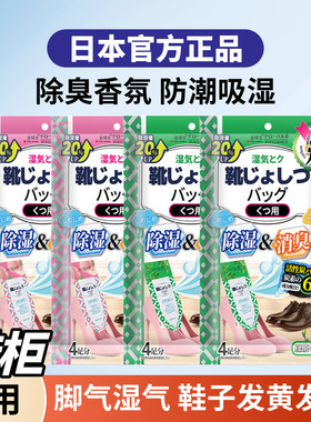 日本鞋柜鞋子除湿除臭袋鞋柜专用