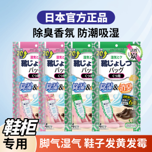 日本鞋 袜杀菌除异味 柜除臭盒除湿袋干燥剂防潮防霉留香去味香薰鞋