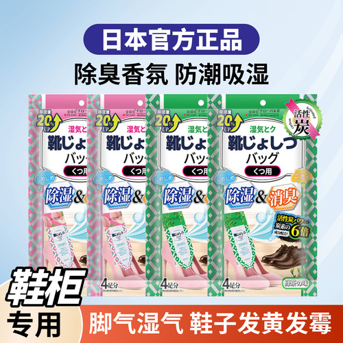 日本鞋柜除臭盒除湿袋干燥剂防潮防霉留香去味香薰鞋袜杀菌除异味