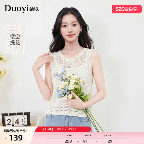 朵以波西米亚风镂空提花背心