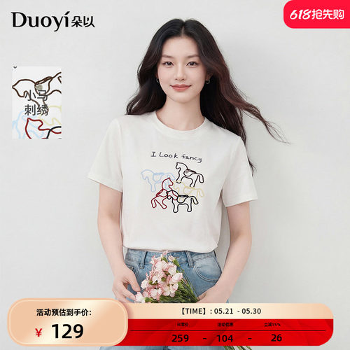 朵以彩色小马刺绣短袖T恤