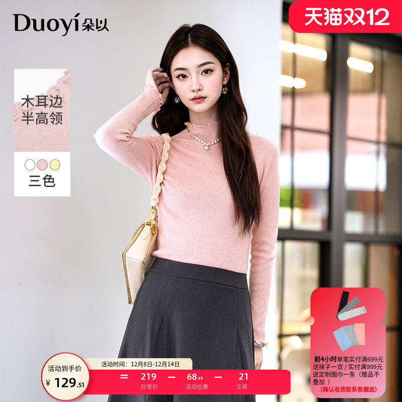 朵以木耳边无骨针织打底衫