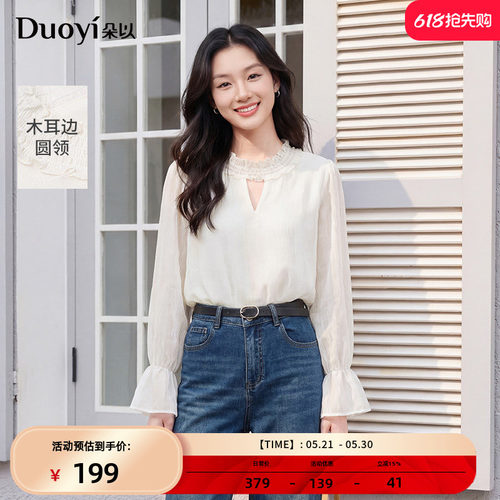 朵以法式波浪褶喇叭袖上衣