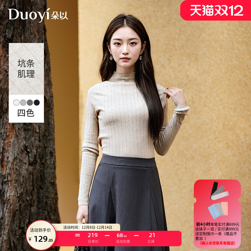 朵以气质坑条半高领打底衫