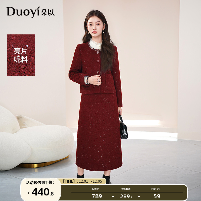 朵以小香风亮片外套半身裙套装