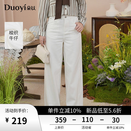 朵以侧缝前移白色牛仔阔腿裤