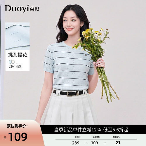 朵以温柔挑孔条纹短袖针织衫
