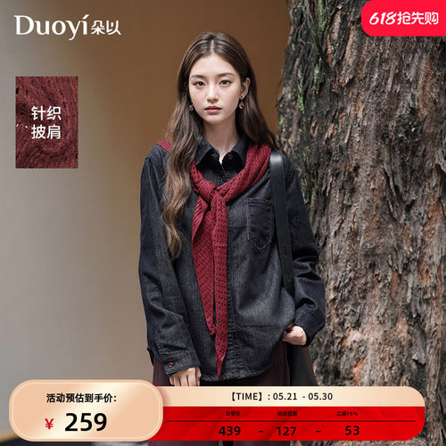 朵以休闲撞色针织披肩衬衫外套