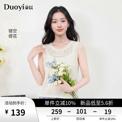 朵以波西米亚风镂空提花背心