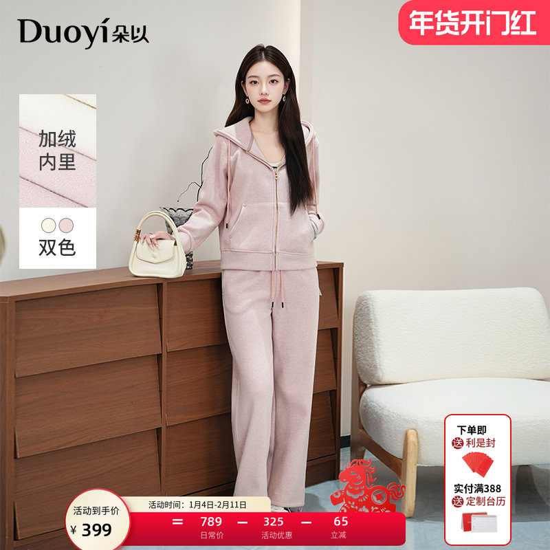 朵以2025冬季新款休闲运动风连帽拉链卫衣外套阔腿裤长裤加绒套装,女装/女士精品,时尚套装,淘宝优惠券,粉丝福利购,淘宝优惠卷