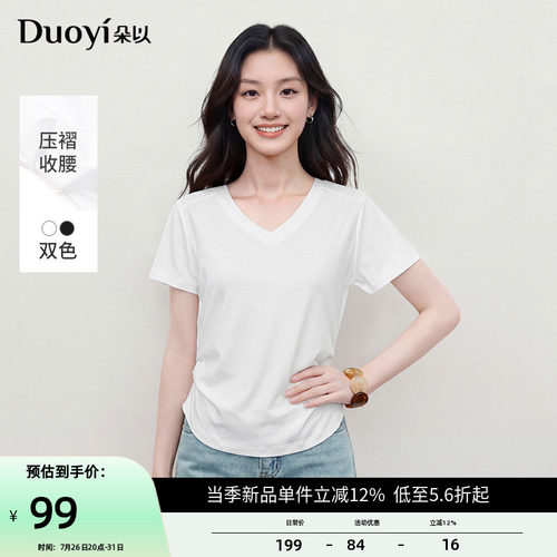 朵以简约压褶收腰V领T恤
