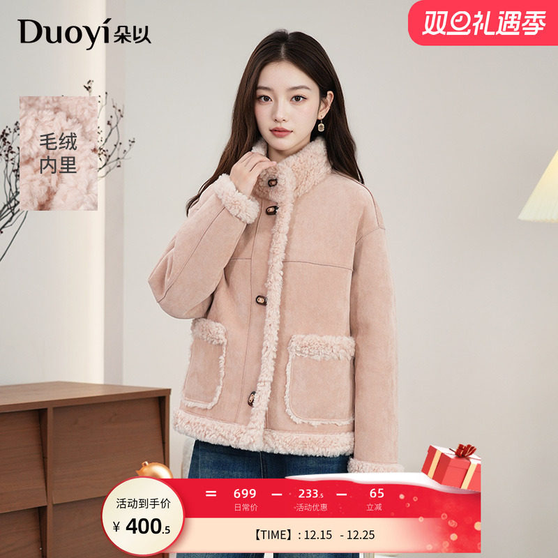 朵以粉色毛绒仿麂皮外套