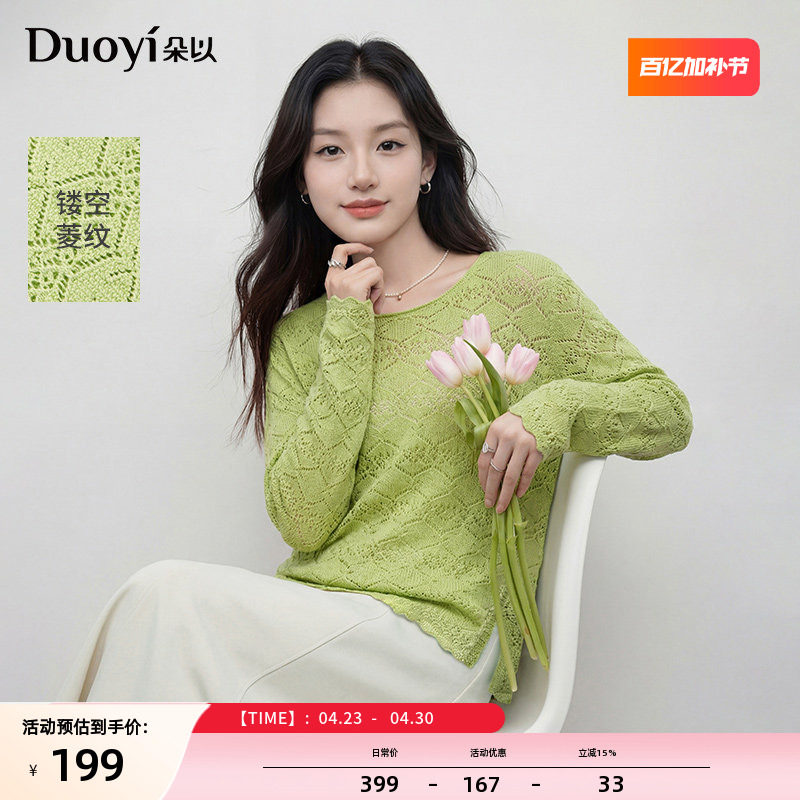朵以2026春季新款松弛慵懒风绿色镂空提花针织衫宽松罩衫外搭女