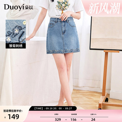 朵以小雏菊刺绣牛仔短裙
