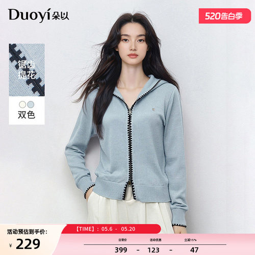 朵以慵懒风锯齿边连帽针织开衫