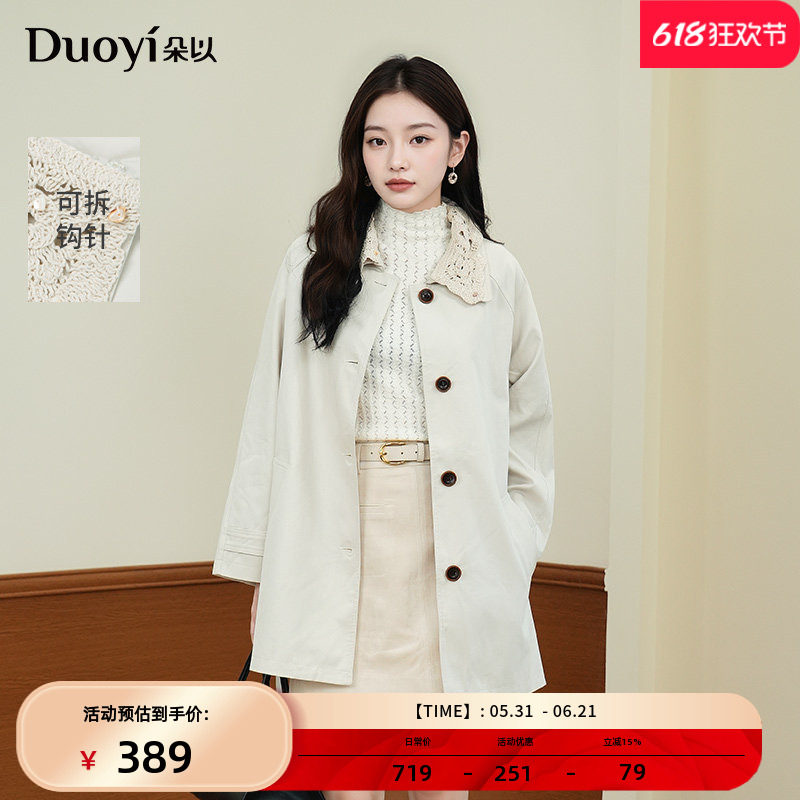 朵以2026春季新款通勤复古钉珠钩花翻领中长款风衣腰带收腰外套女