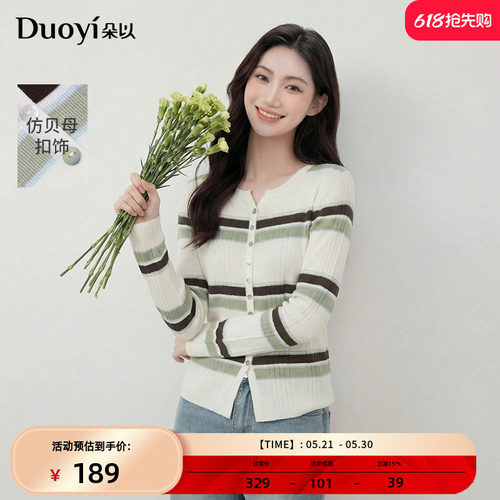 朵以绿咖条纹撞色针织衫
