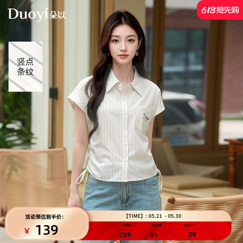 朵以休闲小马刺绣抽绳衬衫