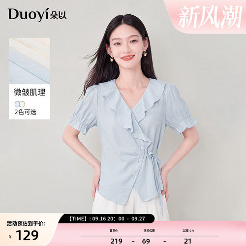 朵以温柔氛围感荷叶边衬衫