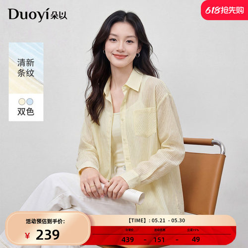朵以轻薄条纹衬衫吊带两件套