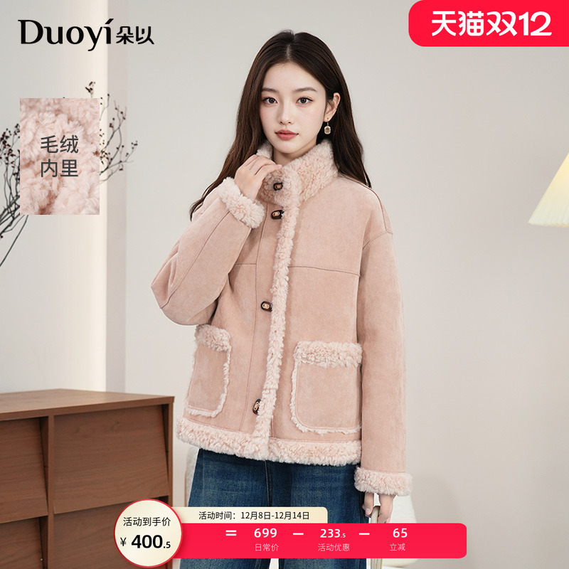 朵以粉色毛绒仿麂皮外套