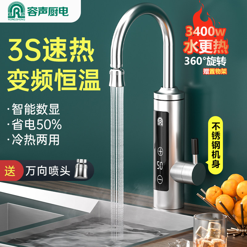 容声变频恒温电热水龙头速热厨房冷热快速两用热式电热水器家用